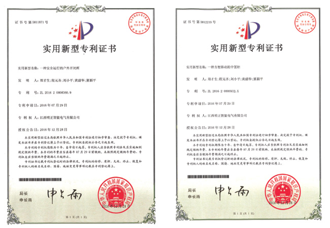實(shí)用新型專利證書(shū)