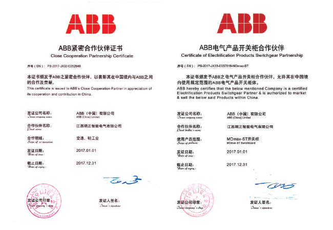 ABB合作證書(shū)