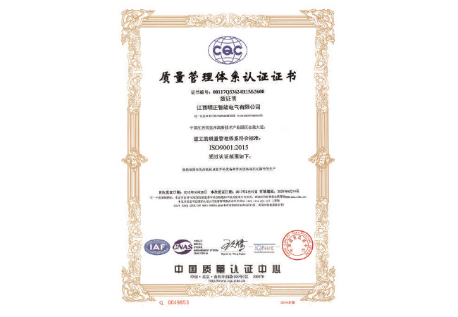 質(zhì)量管理體系認(rèn)證證書(shū)